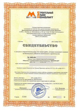 Свидетельство о допуске к определенному виду или видам работ Новоалтайск СРО в строительстве